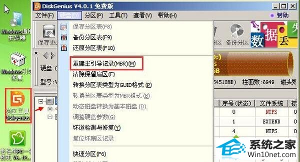 修复MBR引导的步骤2 win10系统电脑开机黑屏提示File:\BooT\BCd的图文步骤