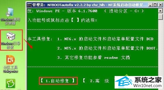 修复引导步骤2 win10系统电脑开机黑屏提示File:\BooT\BCd的图文步骤