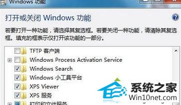 重启计算机 win10系统控制面板“打开或关闭windows 功能”空白没有任何选项的图文步骤