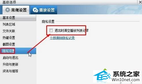 取消勾选 win10系统暴风影音播放列表总是会自动清空的图文步骤