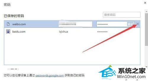 点击删除 win10系统Chrome浏览器不会自动记录保存用户名和密码的图文步骤