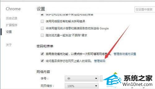 找到“管理密码” win10系统Chrome浏览器不会自动记录保存用户名和密码的图文步骤