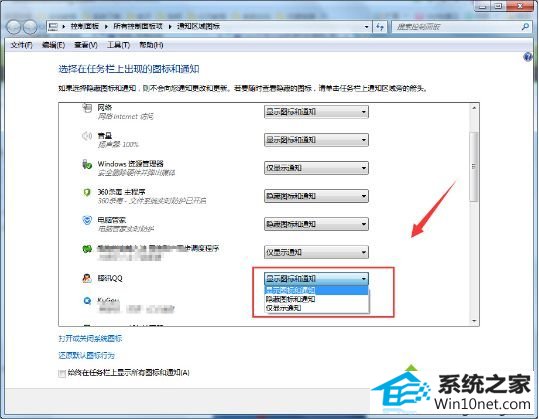 点击“确定” win10系统登录QQ后任务通知栏没有显示图标和通知消息的图文步骤