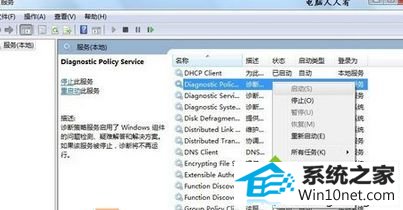 找到:diagnostic policy service 服务 win10系统使用诊断检查网络提示“诊断策略服务未运行”的图文步骤