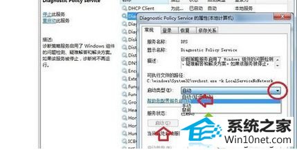 点击确定 win10系统使用诊断检查网络提示“诊断策略服务未运行”的图文步骤