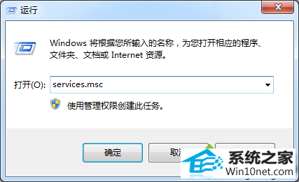 输入:services.msc win10系统使用诊断检查网络提示“诊断策略服务未运行”的图文步骤