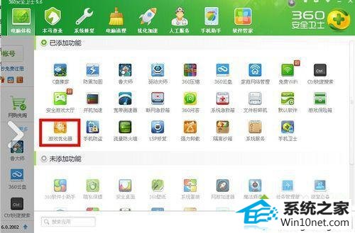 打开软件 win10系统玩游戏频繁掉线的图文步骤