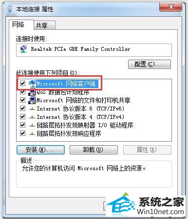 点击网络客户端 win10系统访问局域网提示“0x80070035找不到网络路径”的图文步骤