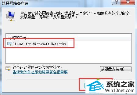 点击确定 win10系统访问局域网提示“0x80070035找不到网络路径”的图文步骤