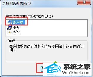 点击添加 win10系统访问局域网提示“0x80070035找不到网络路径”的图文步骤