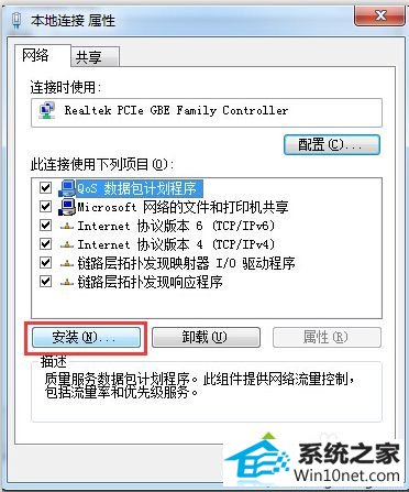 点击安装 win10系统访问局域网提示“0x80070035找不到网络路径”的图文步骤