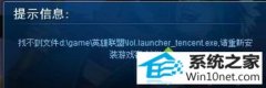 Աwin10ϵͳӢʾҲļlol.launcher_te