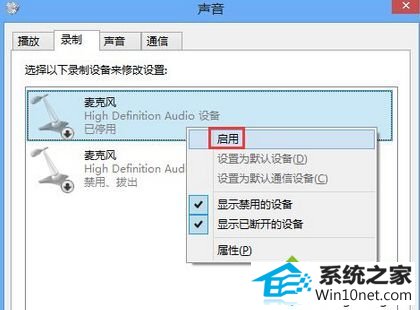点击启用 win10系统录音设备找不到麦克风提示“未安装音频设备”的图文步骤