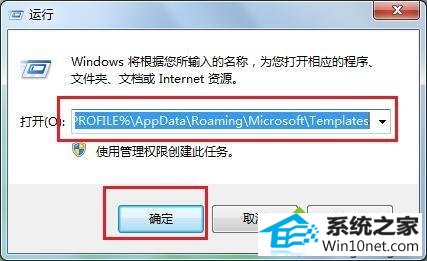 输入“%UsERpRoFiLE%\Appdata\Roaming\Microsoft\Templates” win10系统体验指数提示“windows系统评估工具已停止工作”的图文步骤