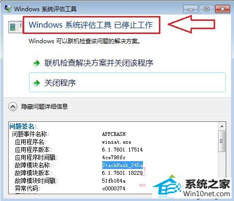 win10系统体验指数提示“windows系统评估工具已停止工作” win10系统体验指数提示“windows系统评估工具已停止工作”的图文步骤