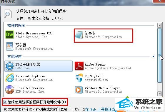 点击确定 win10系统纯净版双击无法打开TxT文件的图文步骤