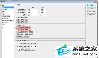 取消“自动折叠”和“自动隐藏显示面板” win10系统photoshop运行速度慢的图文步骤