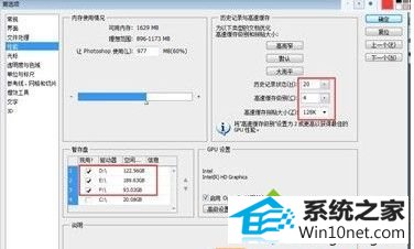 设置历史记录和缓存 win10系统photoshop运行速度慢的图文步骤