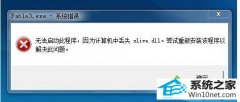 Աʾwin10ϵͳ泾3ʾxlive.dllʧ޷