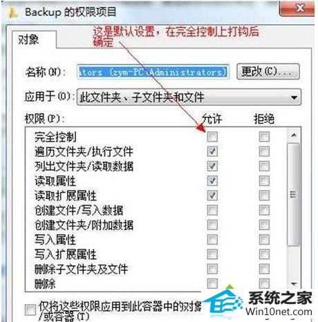 点击确定 win10系统删除提示“文件夹访问被拒绝,需要权限执行此操作”的图文步骤