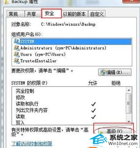 点击“高级” win10系统删除提示“文件夹访问被拒绝,需要权限执行此操作”的图文步骤