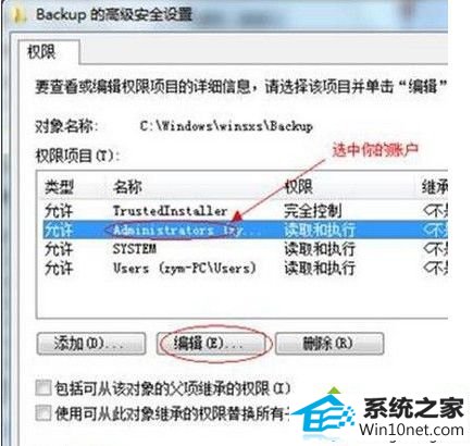 点击“编辑” win10系统删除提示“文件夹访问被拒绝,需要权限执行此操作”的图文步骤