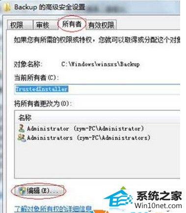 点击“编辑” win10系统删除提示“文件夹访问被拒绝,需要权限执行此操作”的图文步骤