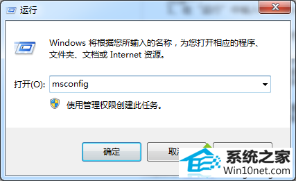 输入“ msconfig” win10系统开机时提示“拒绝访问,dLL文件错误”的图文步骤