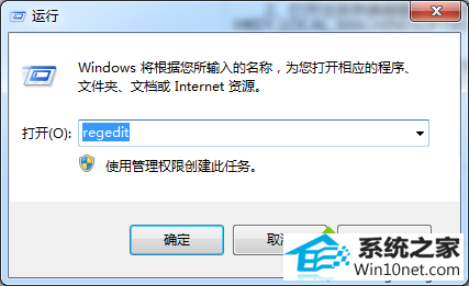 输入“regedit” win10系统开机时提示“拒绝访问,dLL文件错误”的图文步骤