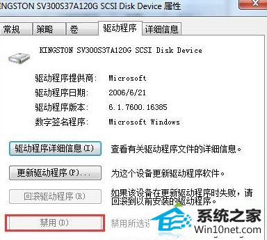 点击下方的“禁用” win10系统关机提示“驱动器没有磁盘的图文步骤