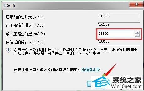 点击压缩 win10系统自带分区功能不能用的图文步骤