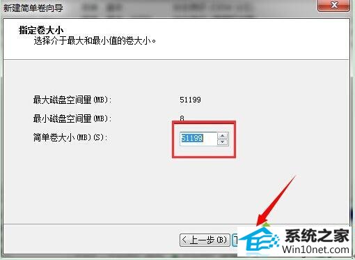 点击“下一步” win10系统自带分区功能不能用的图文步骤