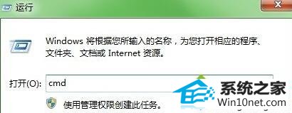 输入cmd win10系统登陆163邮箱出现0xc06d007e错误的图文步骤