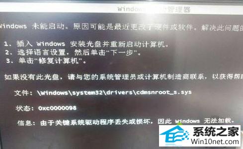 win10系统提示cdmsnroot_s.sys文件受损怎么办 win10系统提示cdmsnroot_s.sys文件受损的图文步骤