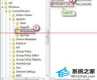 注册表子项 win10系统手误关闭便签的图文步骤