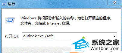 3.png win10系统启动outlook未响应的图文步骤
