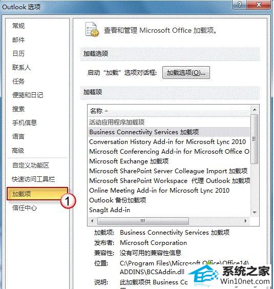 按“转到” win10系统启动outlook未响应的图文步骤