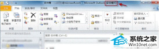 4.png win10系统启动outlook未响应的图文步骤