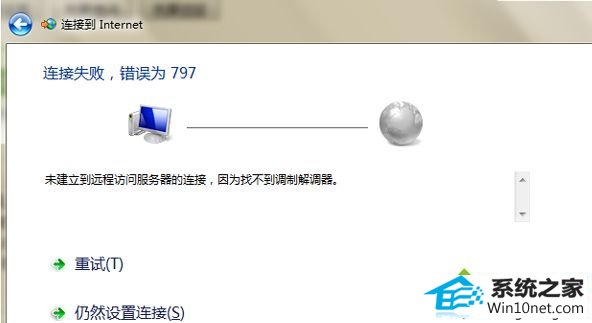 win10ϵͳʧʾ797ͼĲ