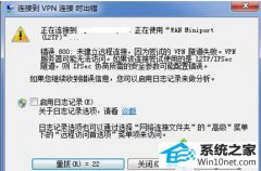 ˾win10ϵͳʼǱvpnִ800İ취
