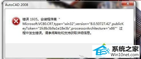 win10ϵͳװAuto CAd2010ʧʾ1935ͼĲ