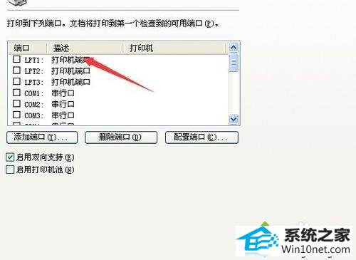 打印机端口设置错误 win10系统打印机无法打印文件出现乱码的图文步骤