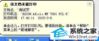 打印机网络打印ip地址填写不对 win10系统打印机无法打印文件出现乱码的图文步骤