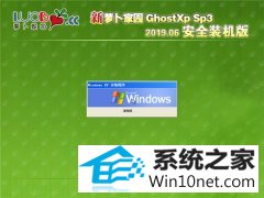 ܲ԰ Ghost XP SP3 ȫװ v2019.06