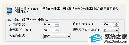 win10系统电脑屏幕没有1440 900分辨率的图文步骤