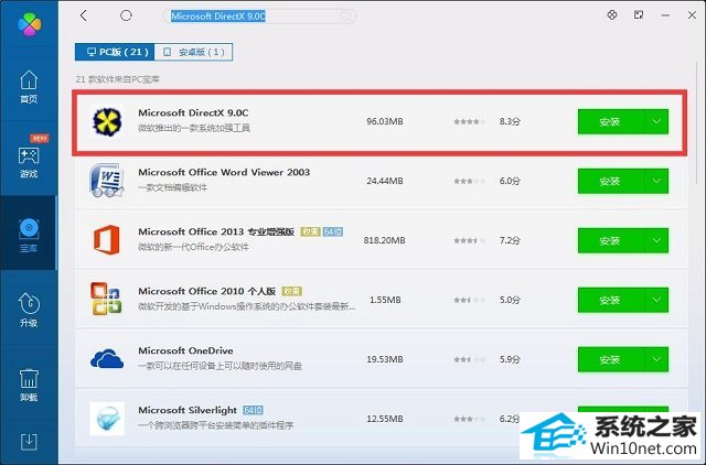 win10系统安装帝国时代提示3d3dx9_25.dll丢失的图文步骤