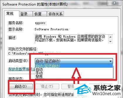 win10ϵͳsoftwareprotection޷ͼĲ