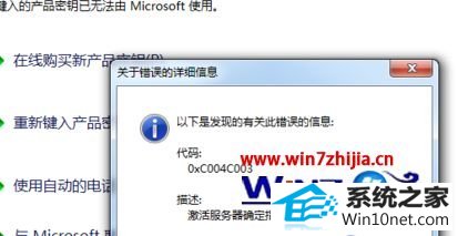 win10ϵͳʧʾ0xc004c003ͼĲ