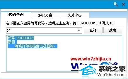 win10ϵͳɾӡ0x0000003fͼĲ