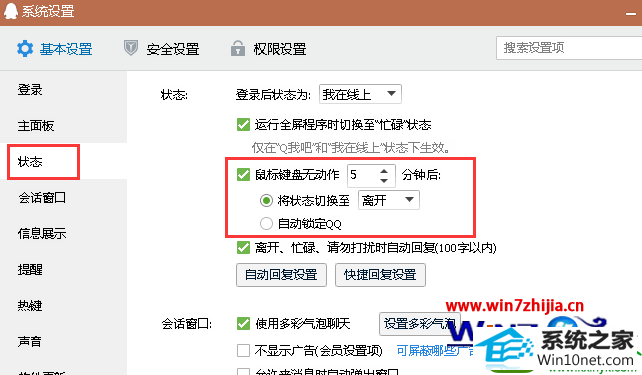 win10ϵͳ뿪ԺqqԶĲ